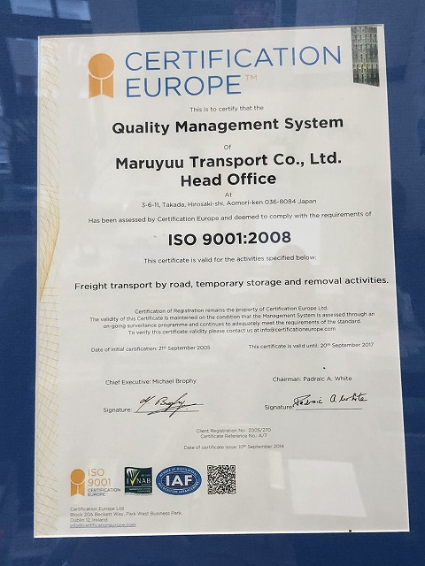 ISO9001認証取得済